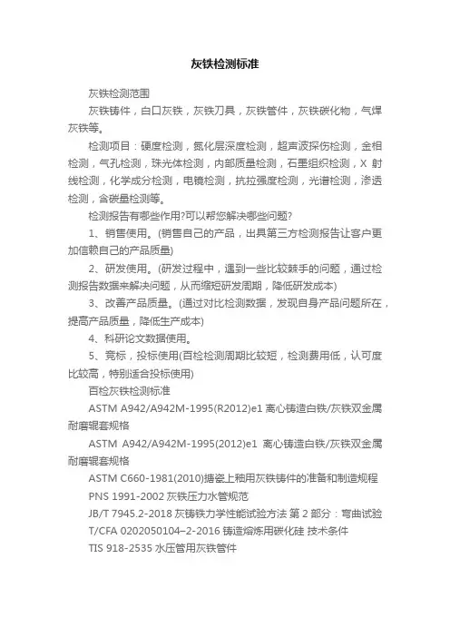 灰铁检测标准