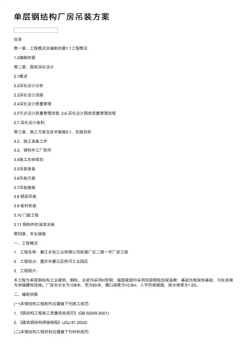 单层钢结构厂房吊装方案