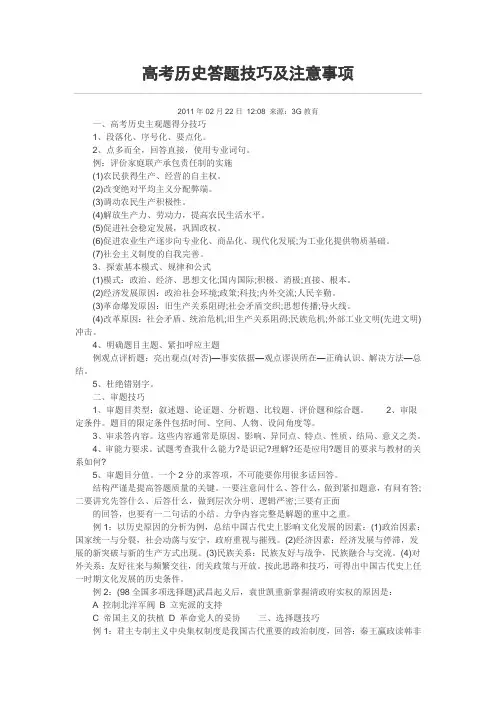 高考历史答题技巧及注意事项