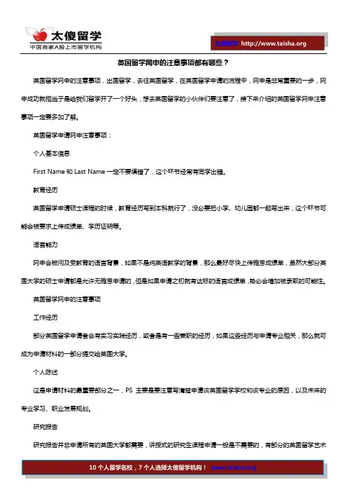 英国留学网申的注意事项都有哪些？