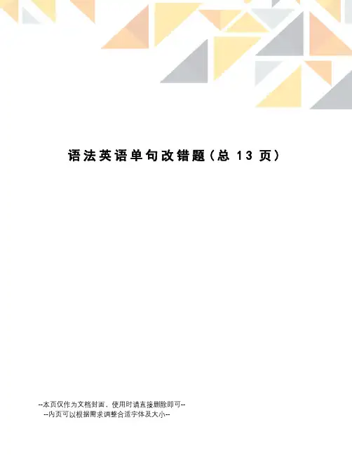 语法英语单句改错题