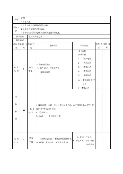 篮球兴趣小组课时教案