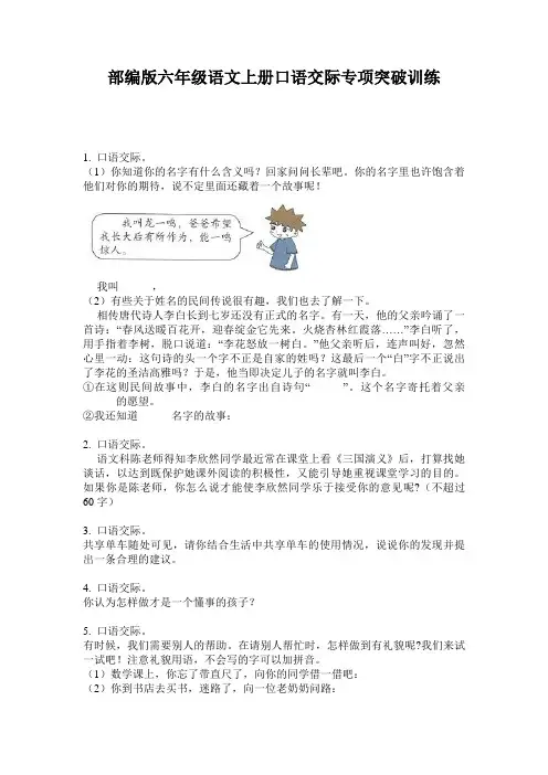 部编版六年级语文上册口语交际专项突破训练