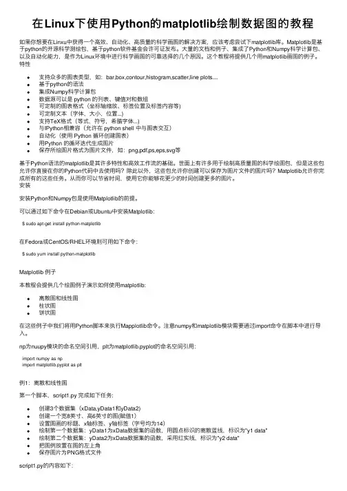 在Linux下使用Python的matplotlib绘制数据图的教程