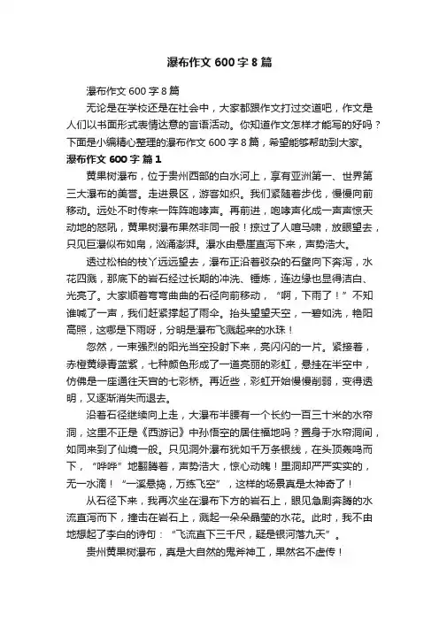 瀑布作文600字8篇