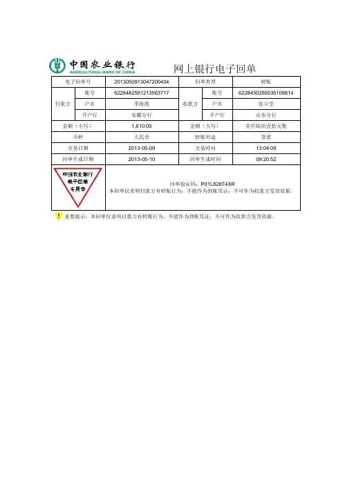 网上银行电子回单