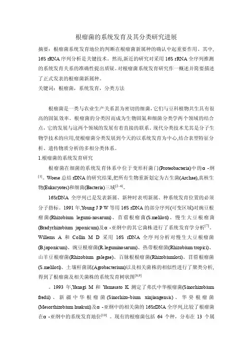 根瘤菌的系统发育及其分类研究进展