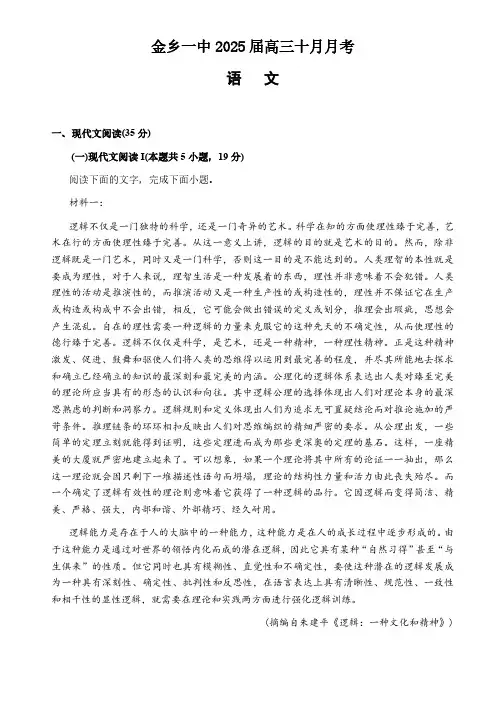 山东省济宁市金乡县第一中学2024-2025学年高三10月月考语文试题