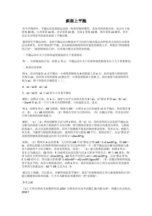 斜面上平抛