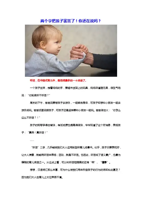 两个字把孩子害苦了!你还在说吗？