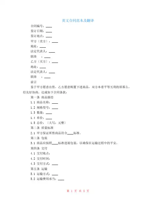 英文合同范本及翻译