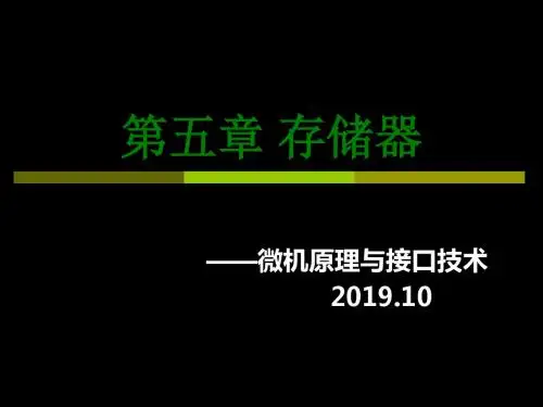 微机原理和接口技术-5-1 存储系统 65页PPT文档