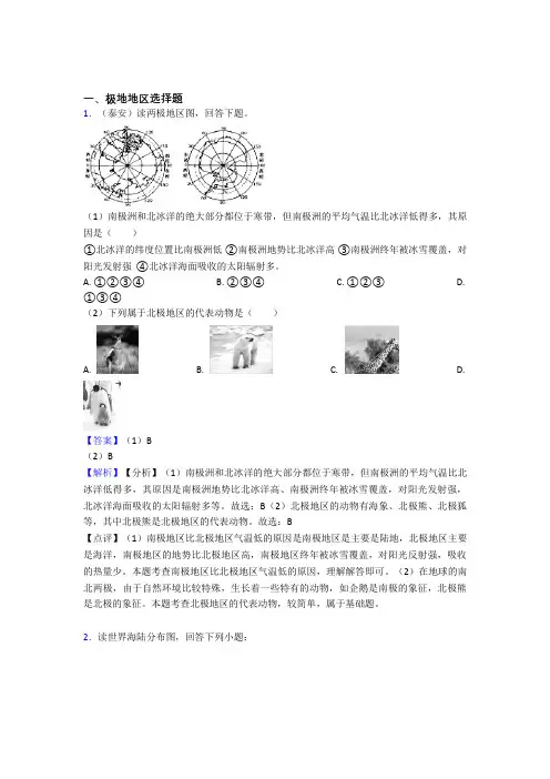 【初中地理】 极地地区(附答案)