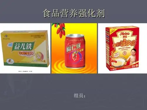 营养强化剂