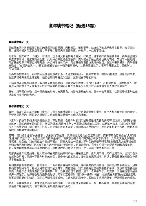 童年读书笔记(甄选15篇)