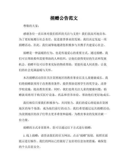 捐赠公告范文
