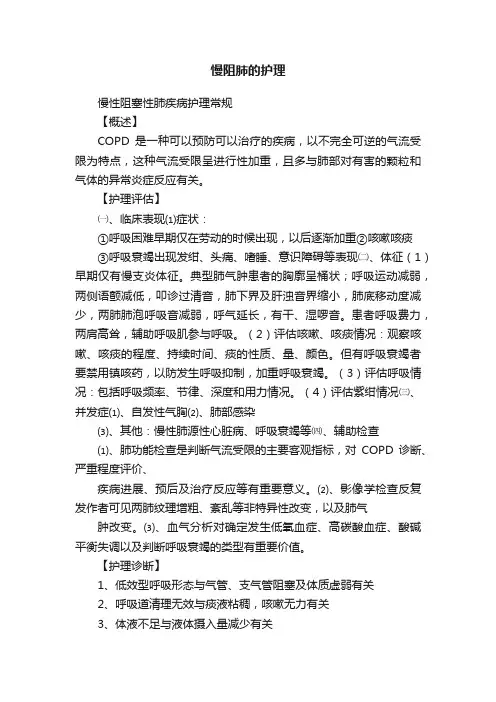 慢阻肺的护理