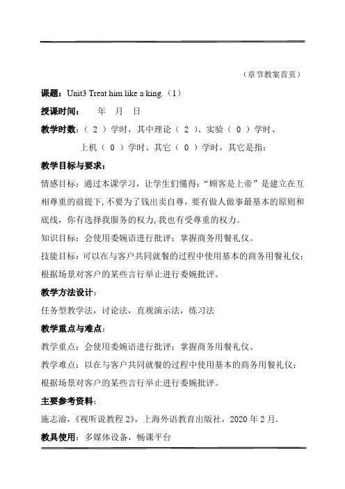 新标准高职商务英语：视听说教程 第2册 Unit 3教案 (1)