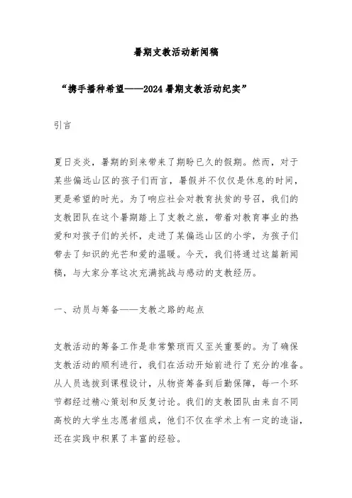 暑期支教活动新闻稿