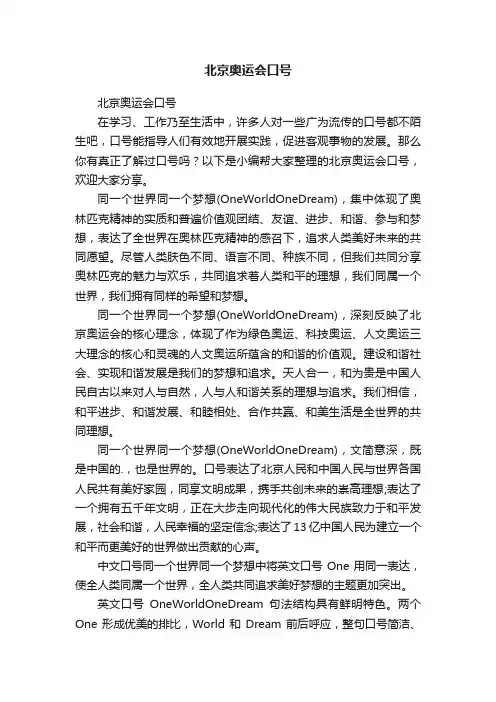 北京奥运会口号