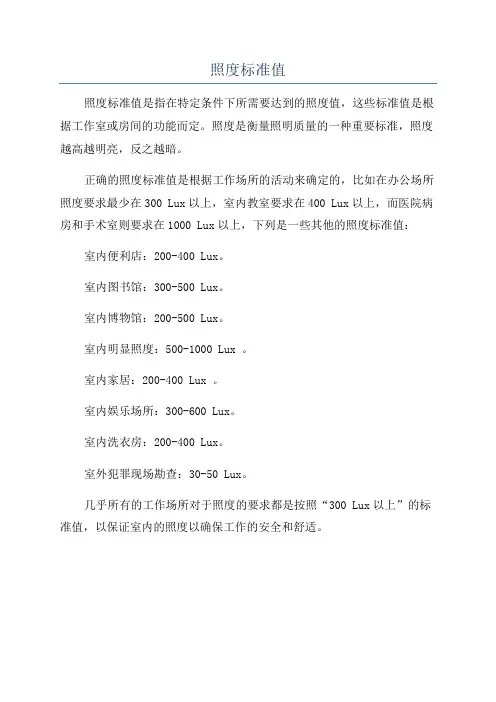 照度标准值