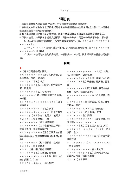 3000个初级俄语必背单词