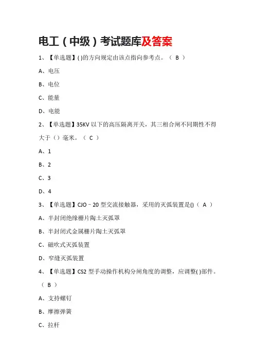 电工(中级)考试题库及答案