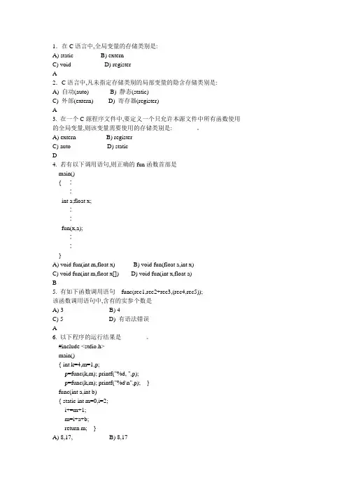 C语言函数章节选择题