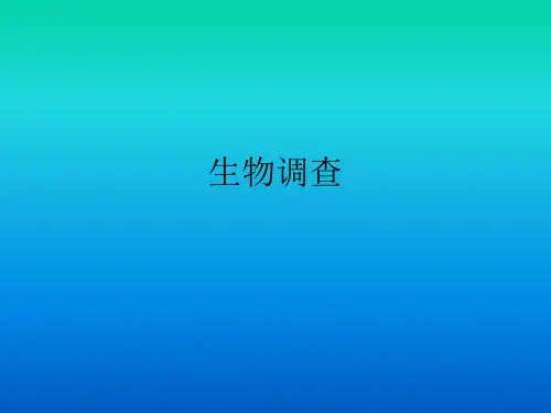 京改版七上生物1.1认识我们身边的植物和动物课件