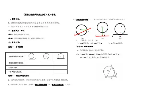 圆切线的判定及证明专题复习学案
