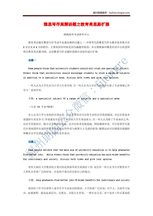 雅思写作高频话题之教育类思路扩展