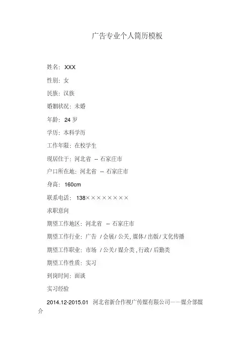 广告专业个人简历模板