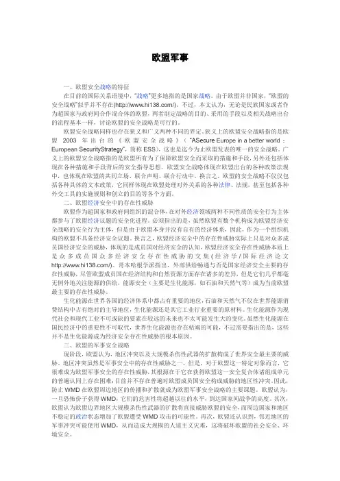 欧盟军事