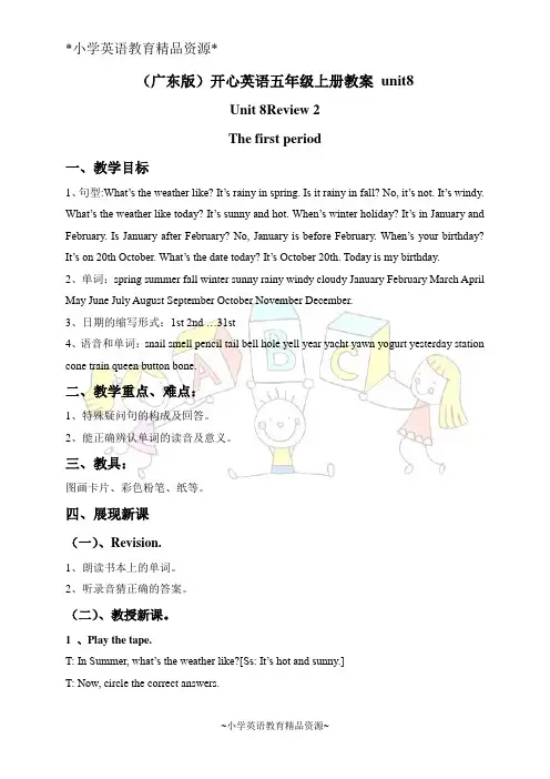广东开心版五年级上册英语教案 5A unit8(1)