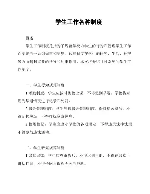 学生工作各种制度