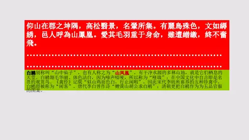 山凤凰赋第一段赏析【唐代】李德裕骈体文