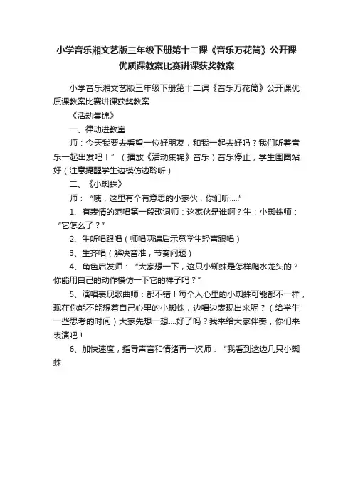小学音乐湘文艺版三年级下册第十二课《音乐万花筒》公开课优质课教案比赛讲课获奖教案