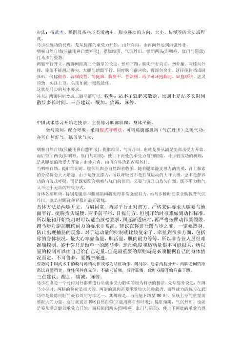 马步要领