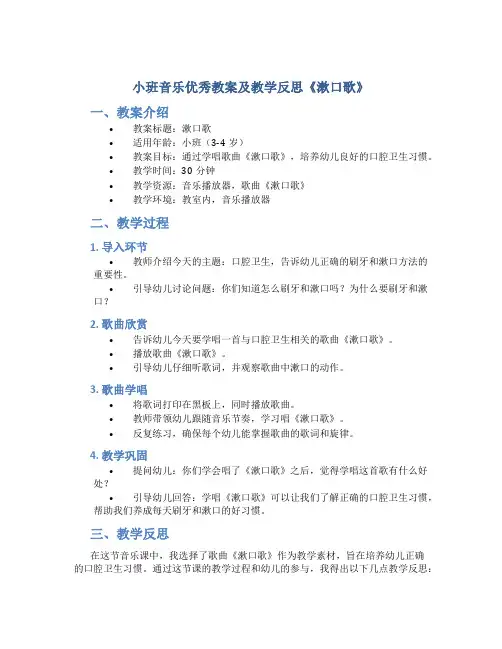 小班音乐优秀教案及教学反思《漱口歌》
