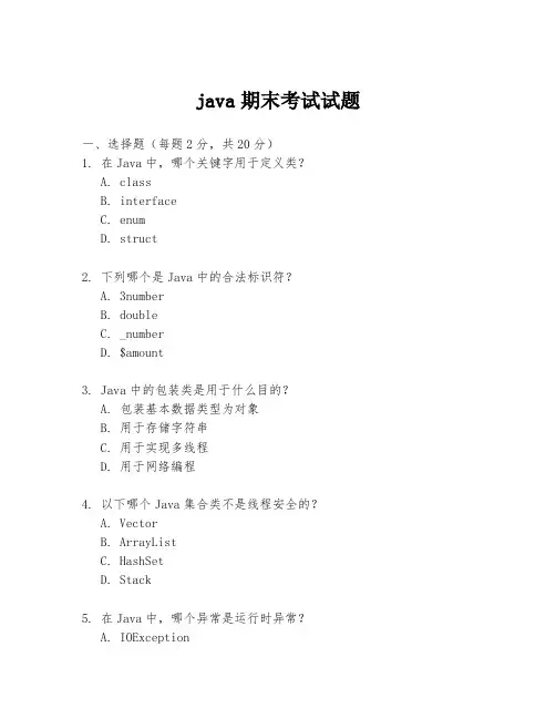 java期末考试试题
