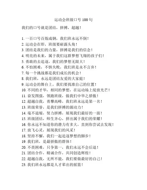 运动会班级口号100句