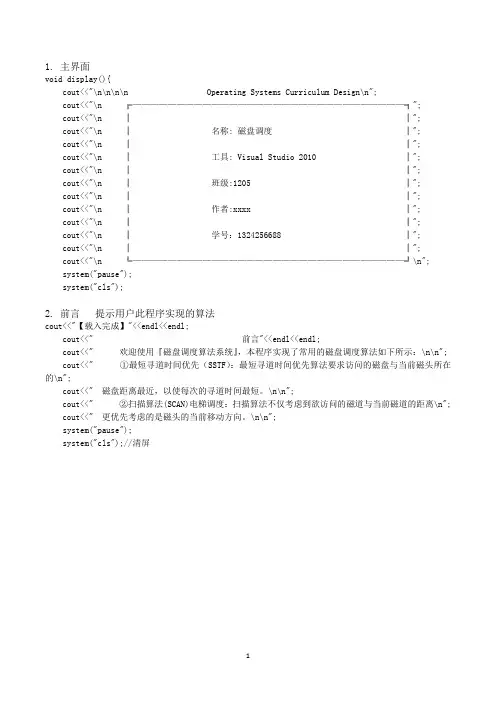 操作系统磁盘调度算法源代码