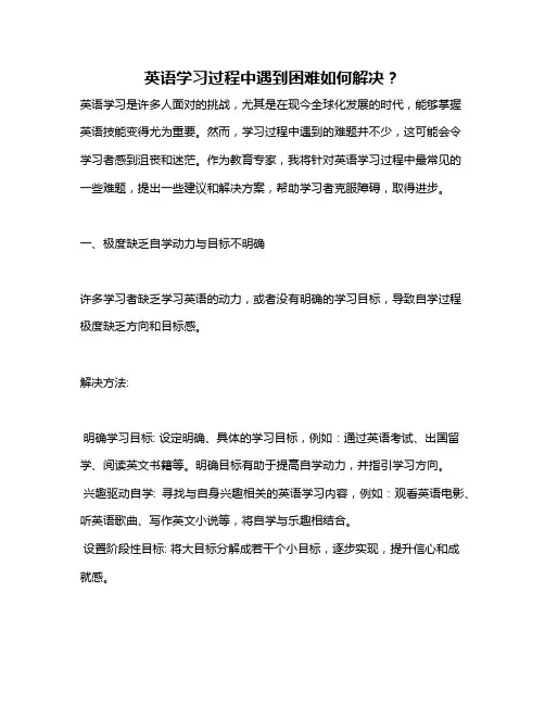 英语学习过程中遇到困难如何解决？
