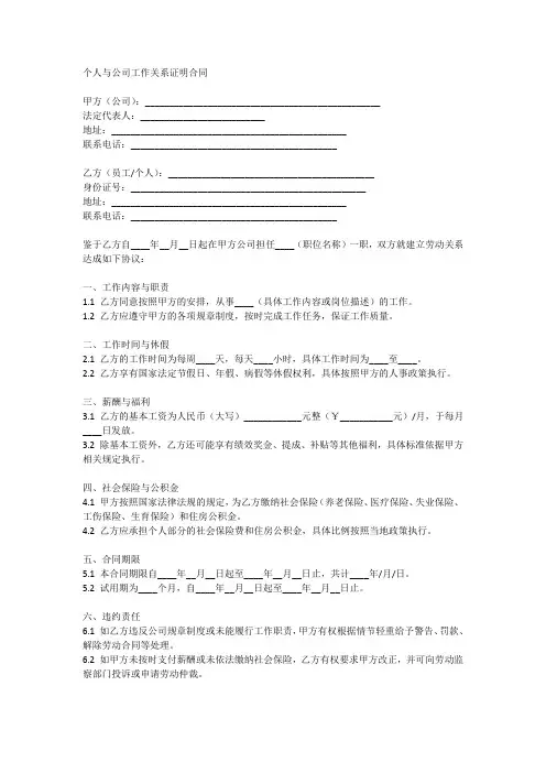 个人与公司工作关系证明