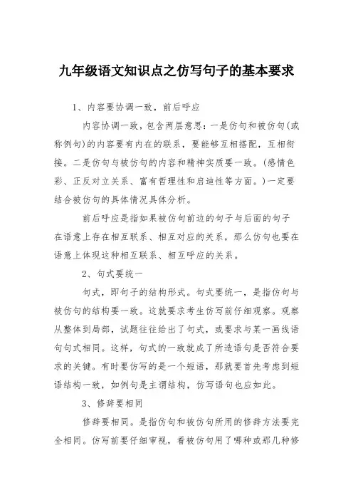 九年级语文知识点之仿写句子的基本要求