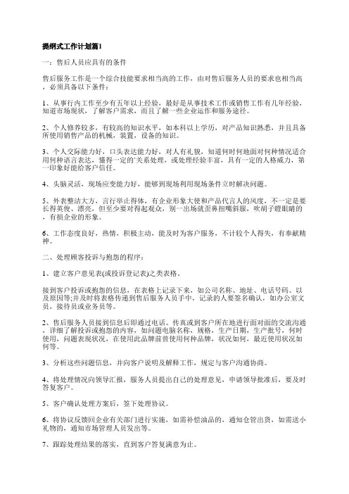 提纲式工作计划5篇