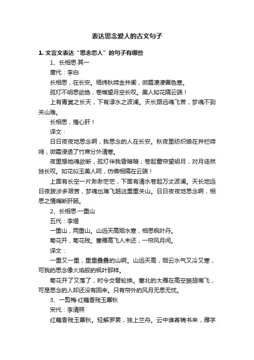 表达思念爱人的古文句子