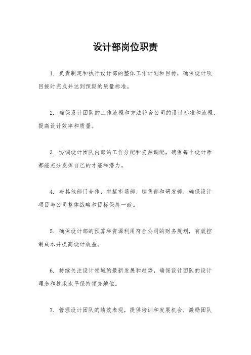 设计部岗位职责