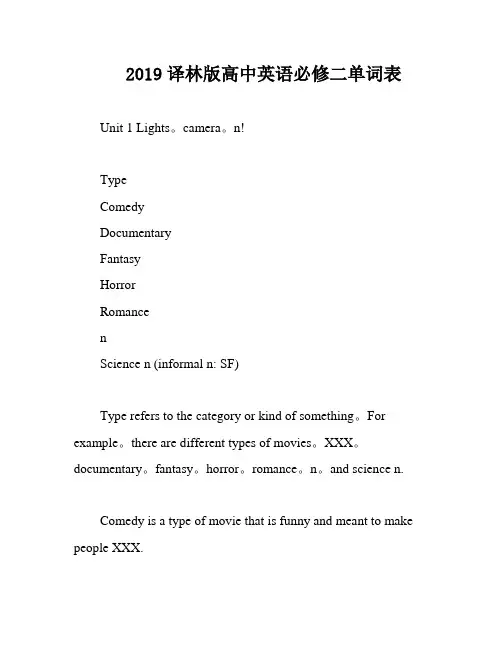 2019译林版高中英语必修二单词表