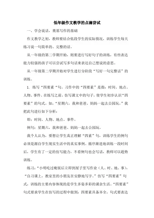 低年级作文教学的点滴尝试